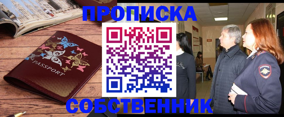 прописка ребенка в Красногорске