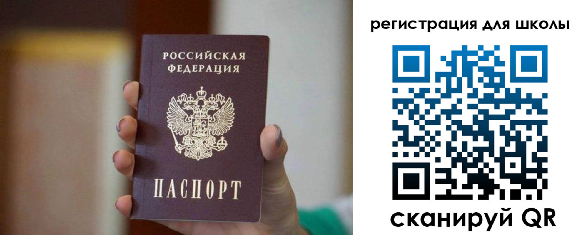временная регистрация для школы в Красногорске
