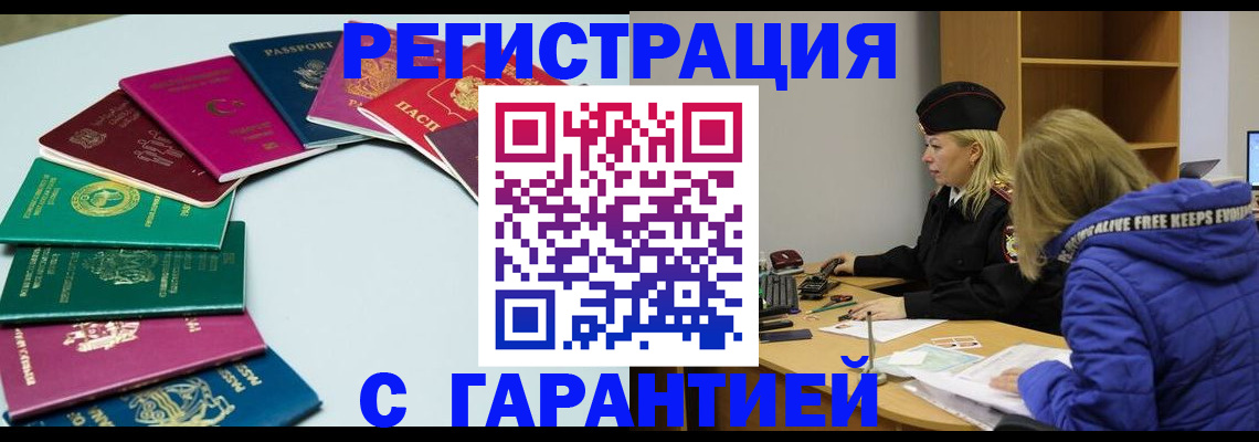 прописка ребенка в Красногорске