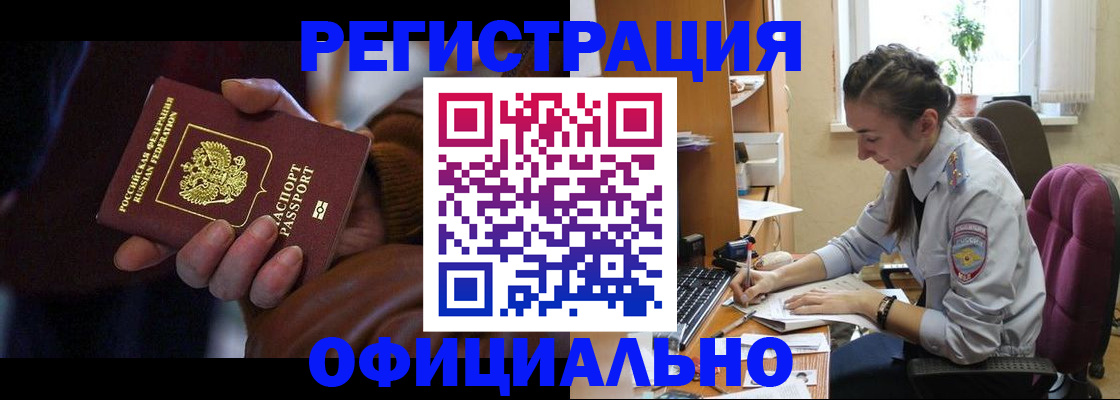 прописка штамп в Красногорске
