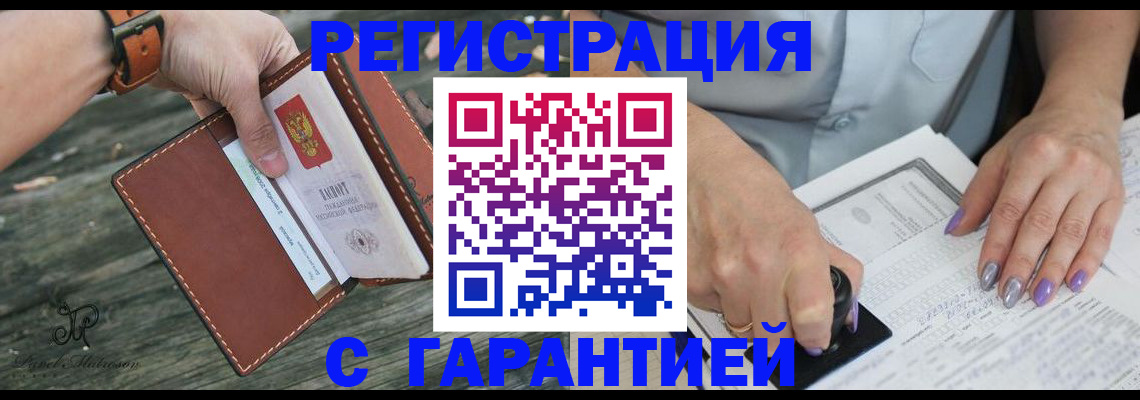 прописка поиск в Красногорске
