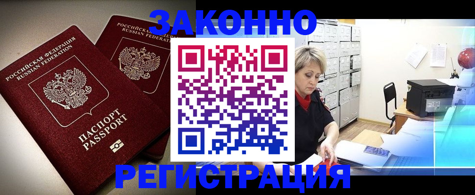 прописка паспорт в Красногорске