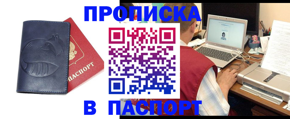 прописка в Красногорске