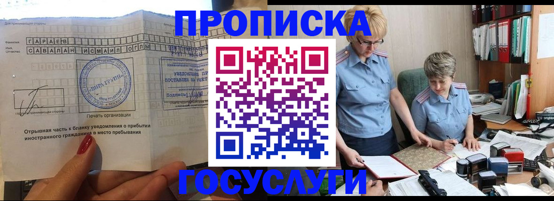 временная регистрация госуслуги в Красногорске