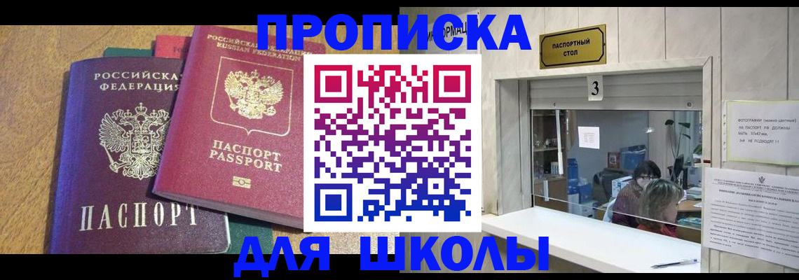 прописка регистрация в Красногорске
