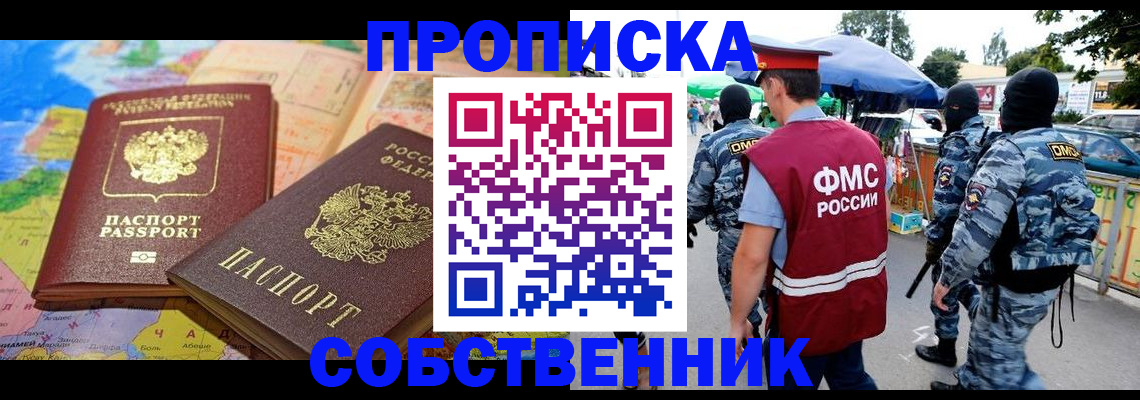 временная регистрация купить в Красногорске