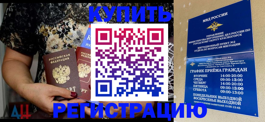 миграционный учет в Красногорске